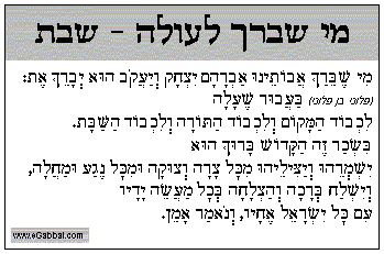 Sample Misheberach Card